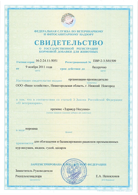 Кормовая добавка Здравур Несушка